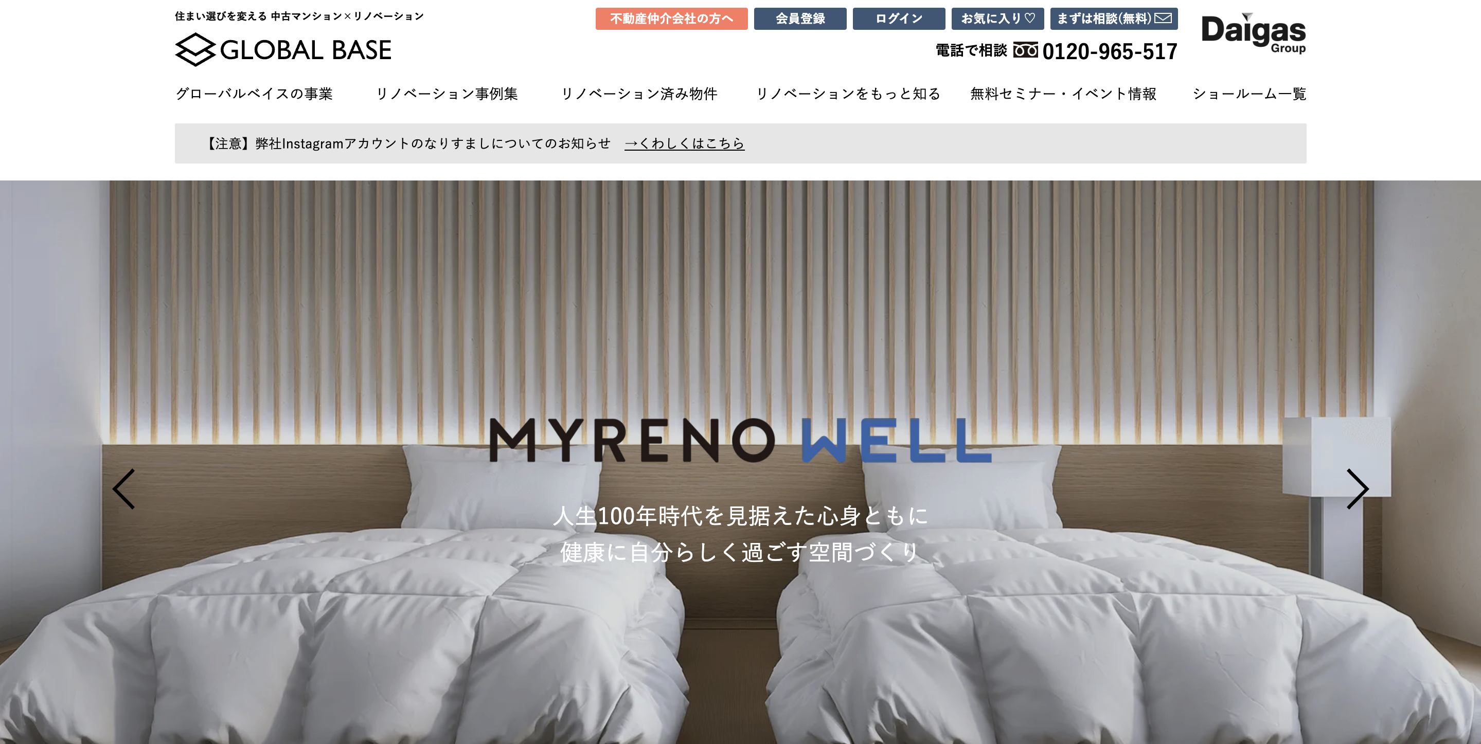 グローバルベイス株式会社の評判は？魅力や特徴、施工事例まで詳しく解説 | 【世田谷区/目黒区/渋谷区】リノベーションガイド